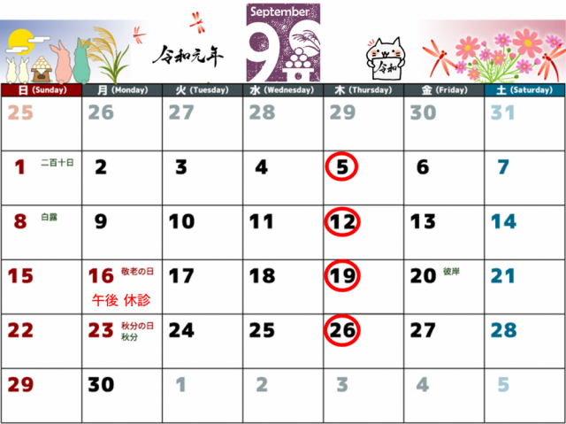9月のお知らせ