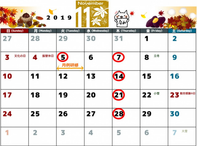 11月の予定