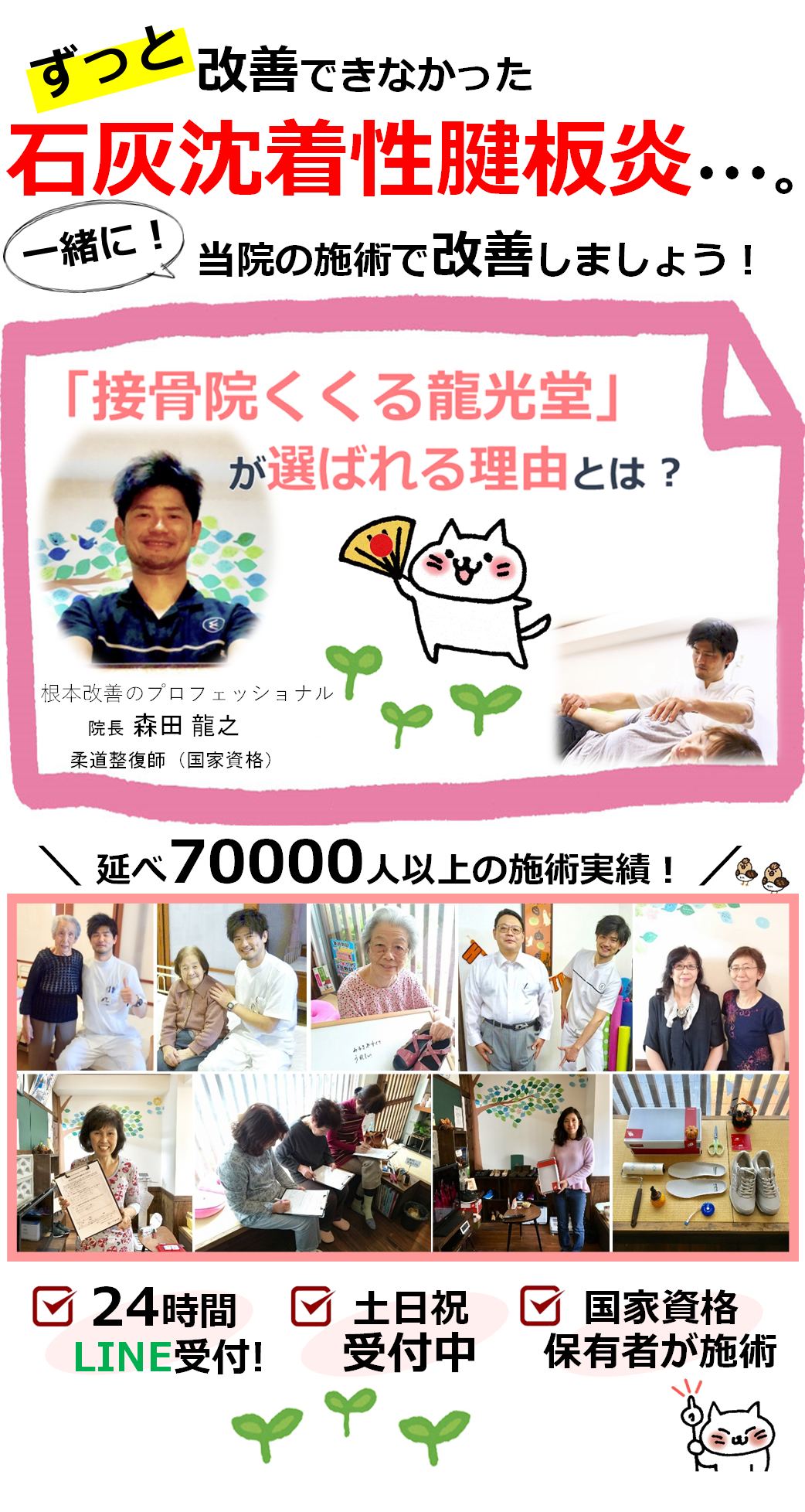 接骨院くくる龍光堂が選ばれる理由