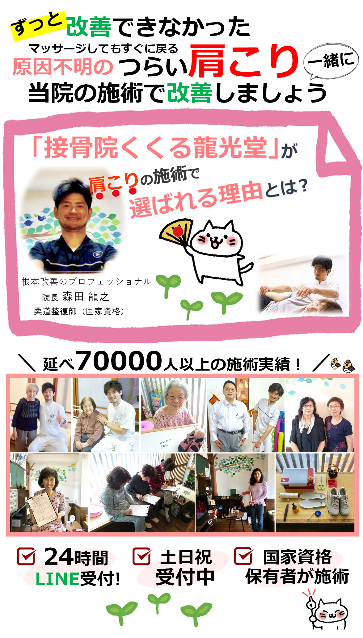 接骨院くくる龍光堂が選ばれる理由