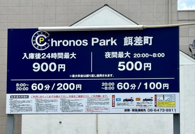 パーキング